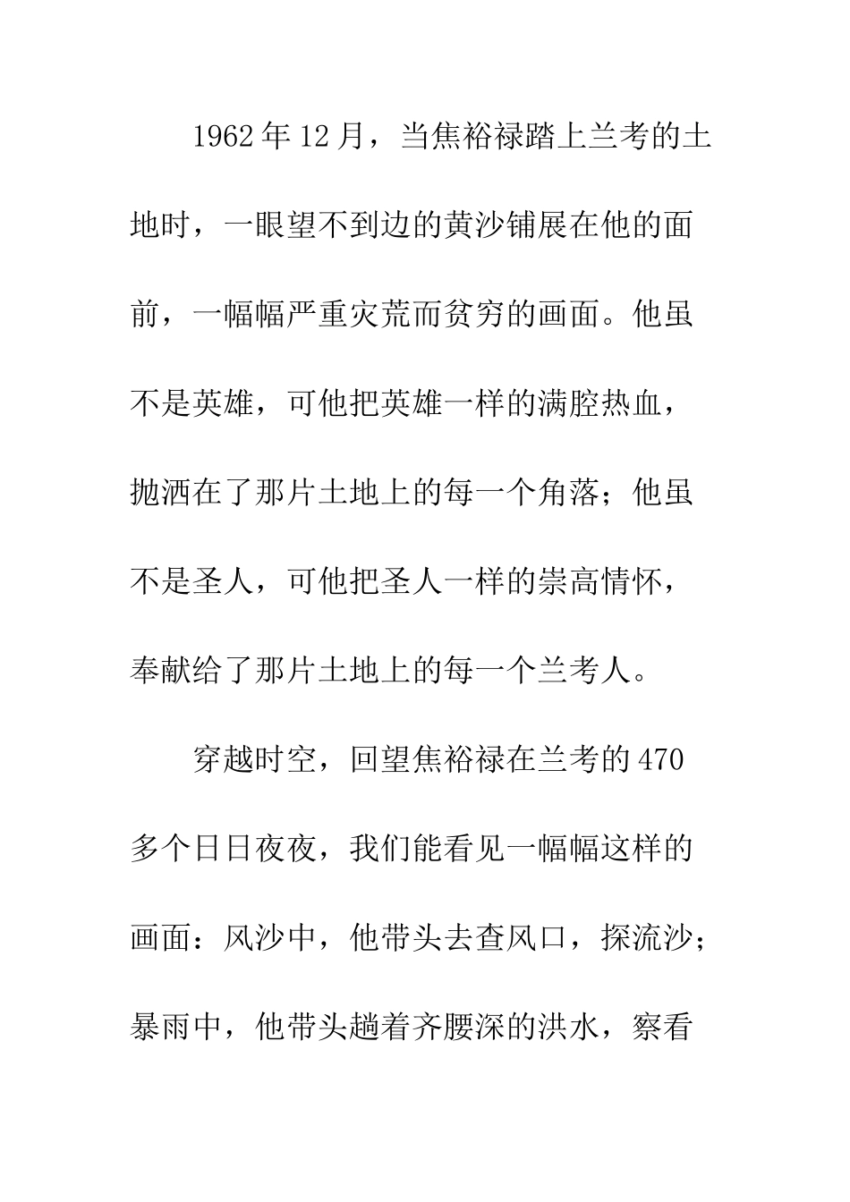 20XX年学习弘扬焦裕禄精神心得体会精选八篇_第3页