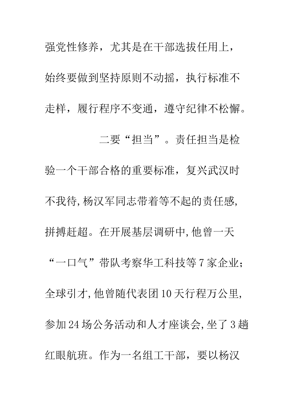 20XX年学习杨汉军先进事迹心得体会大全_第3页
