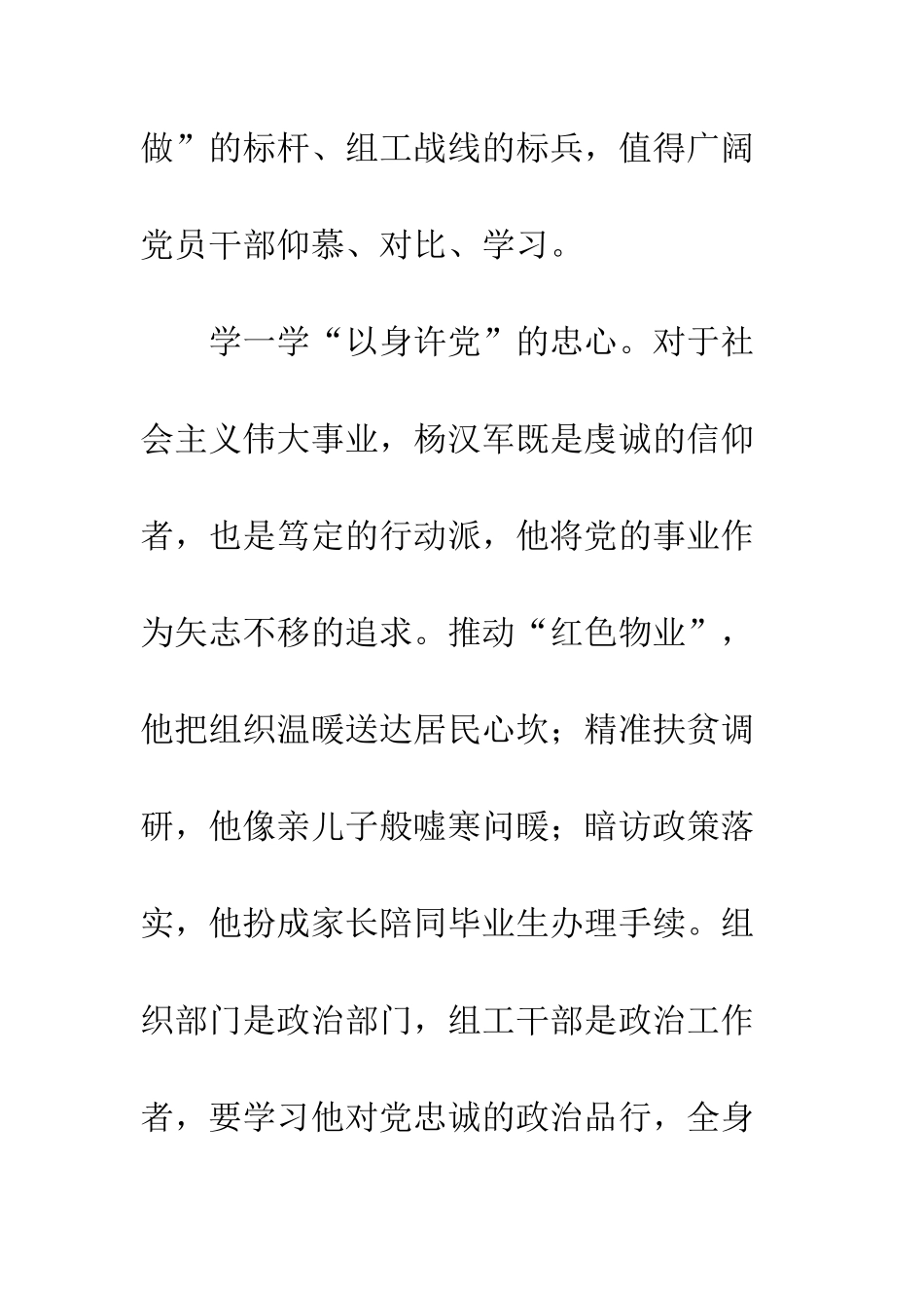 20XX年学习杨汉军先进事迹有感_第2页