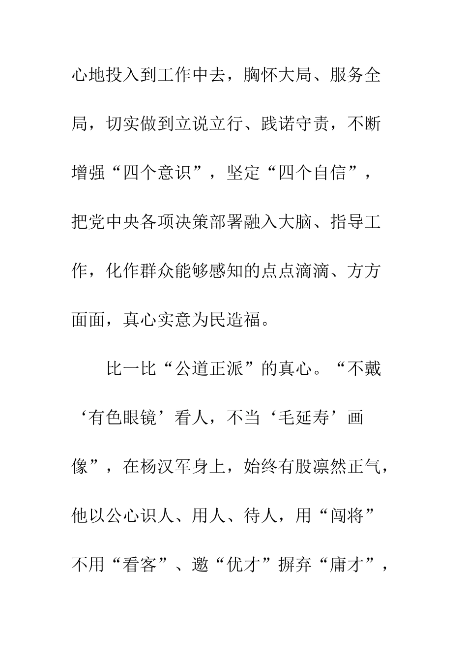 20XX年学习杨汉军先进事迹有感_第3页