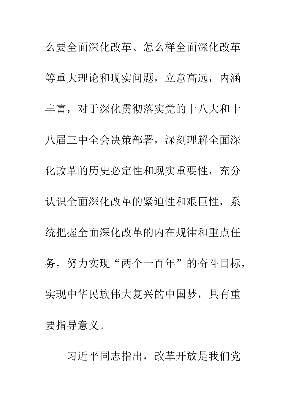 20XX年学习深化改革讲话心得体会大全_第2页