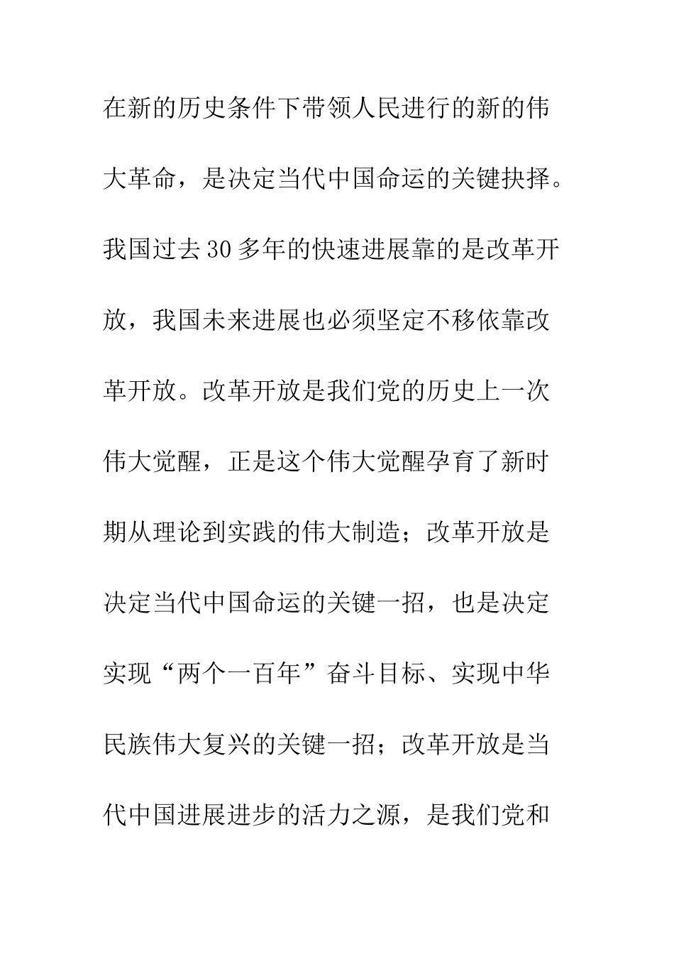 20XX年学习深化改革讲话心得体会大全_第3页