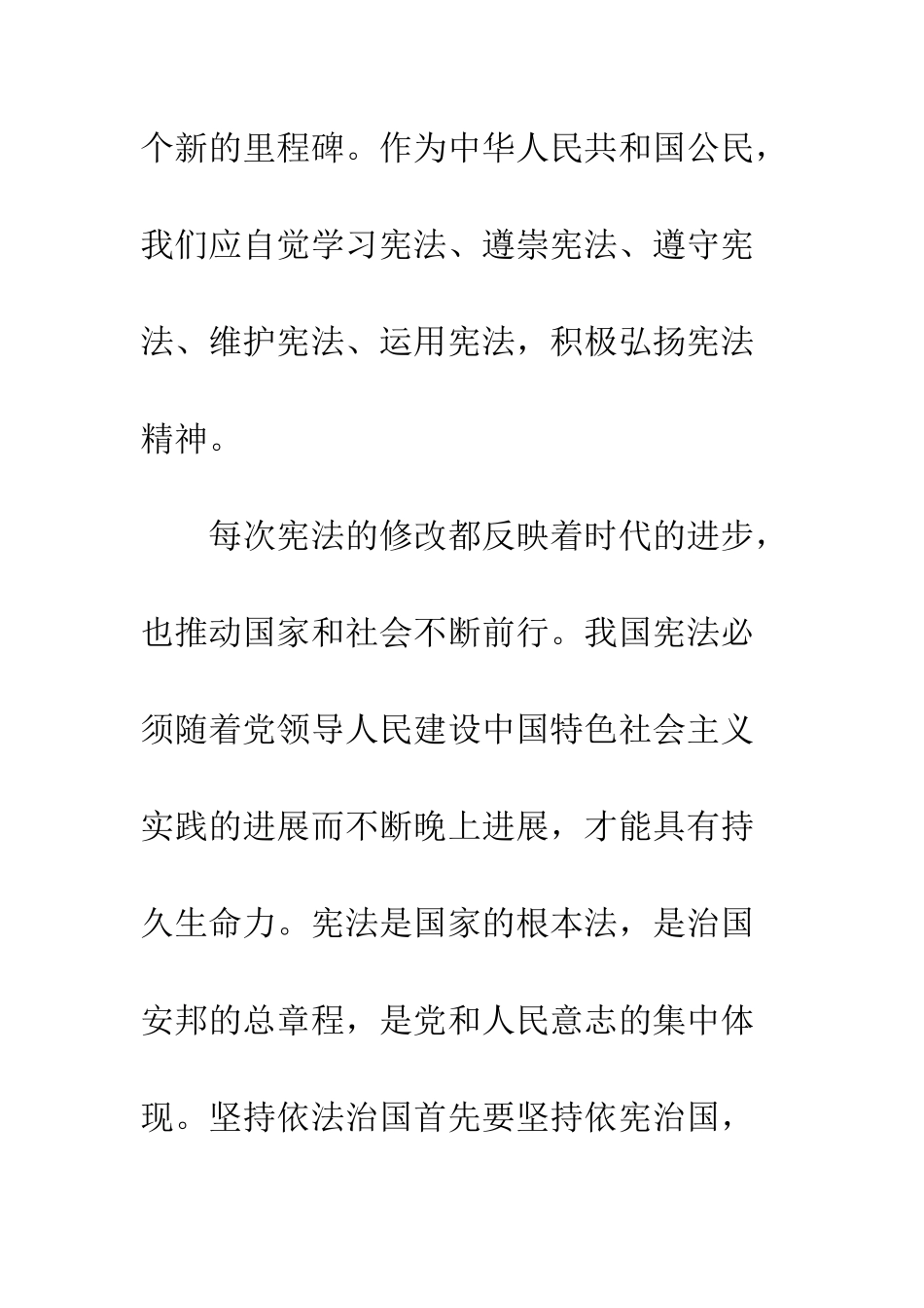 20XX年学习新修改宪法心得12篇_第2页