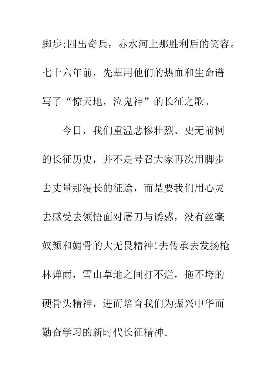 20XX年学习红军长征演讲稿大全_第2页