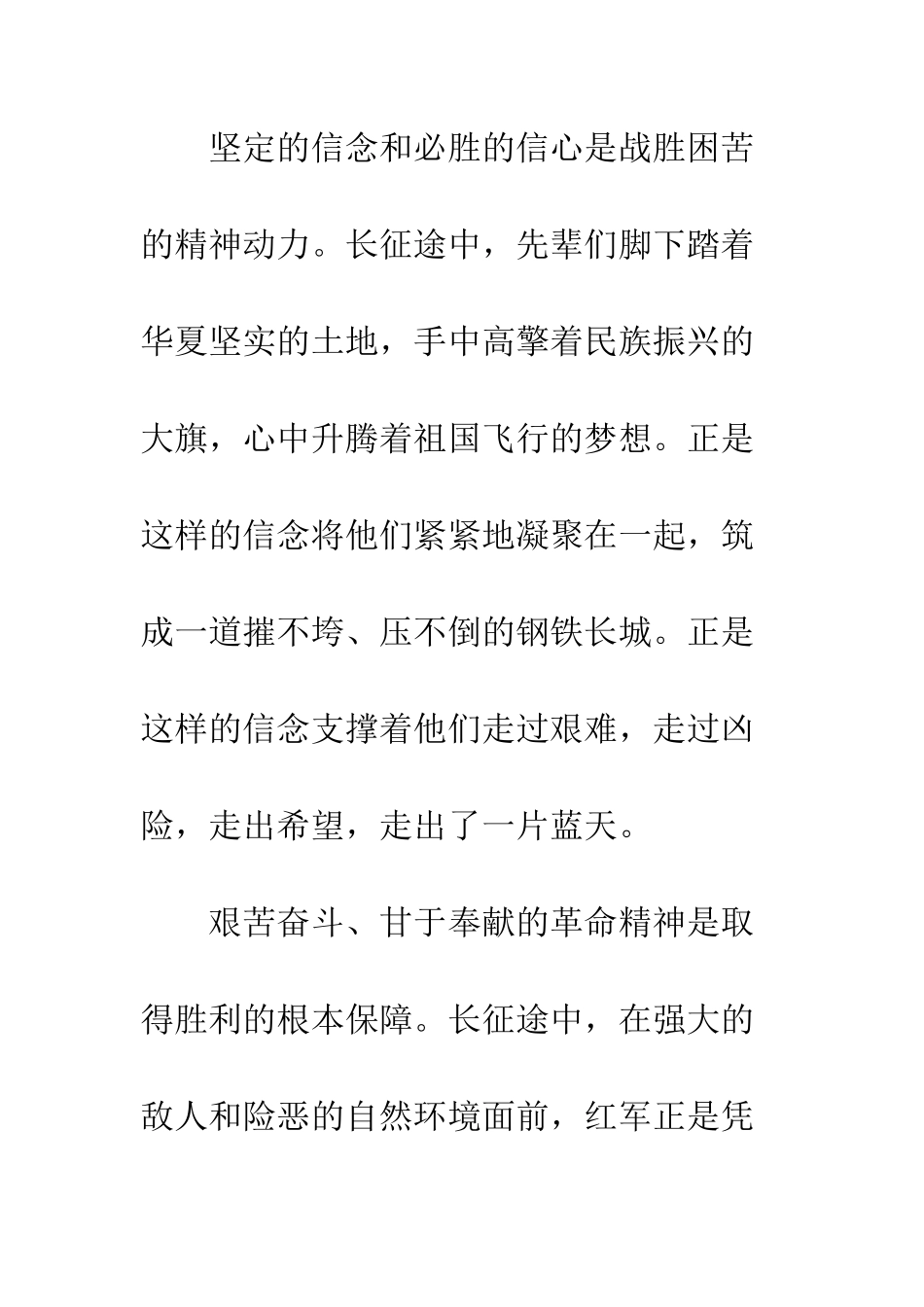 20XX年学习红军长征演讲稿大全_第3页