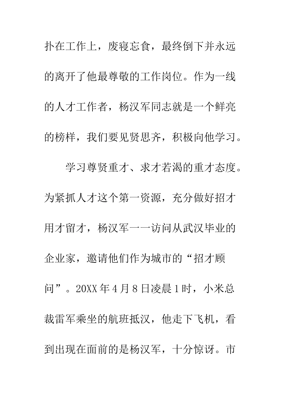 20XX年学习杨汉军同志事迹有感_第2页