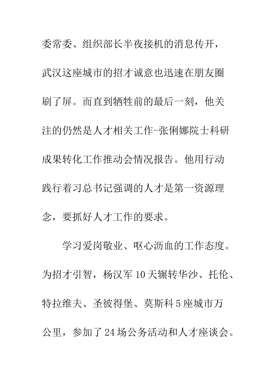 20XX年学习杨汉军同志事迹有感_第3页