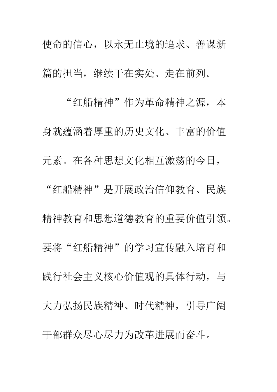 20XX年学习红船精神心得体会精选_第2页