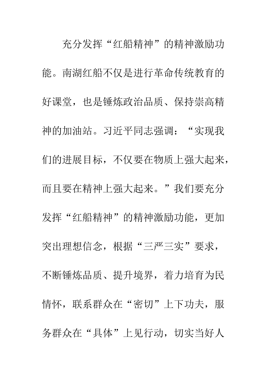 20XX年学习红船精神心得体会精选_第3页