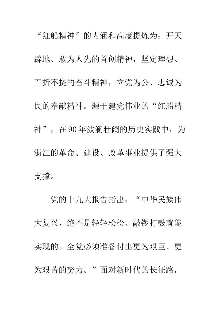 20XX年学习红船精神感悟精选_第2页