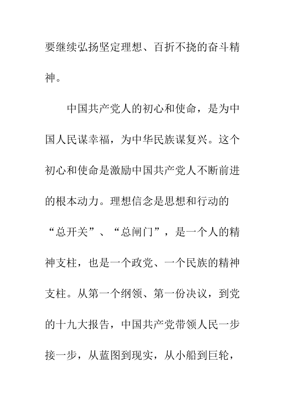 20XX年学习红船精神感悟精选_第3页