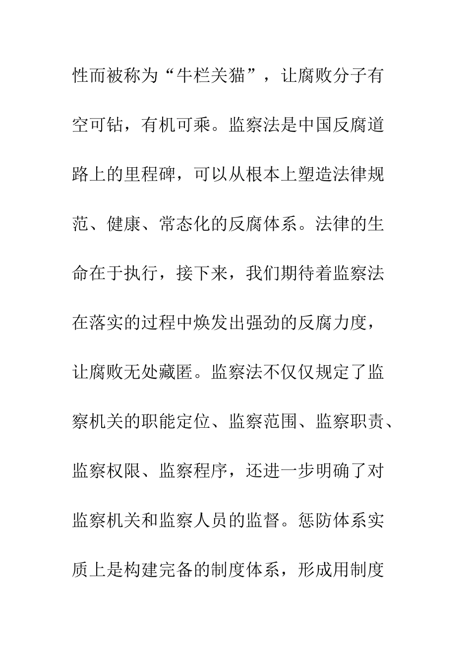 20XX年学习监察法心得体会12篇_第2页