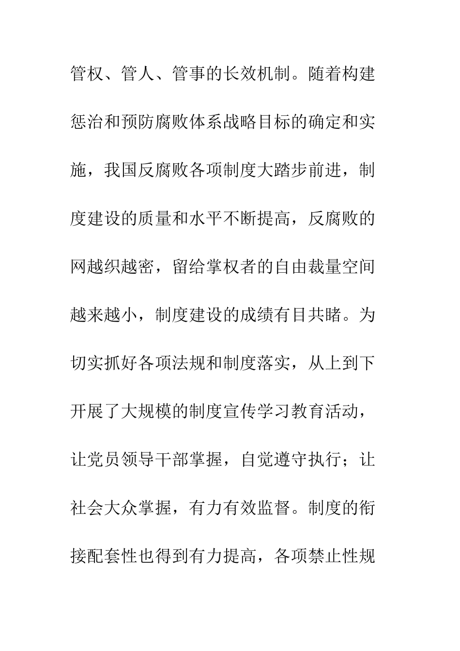 20XX年学习监察法心得体会12篇_第3页