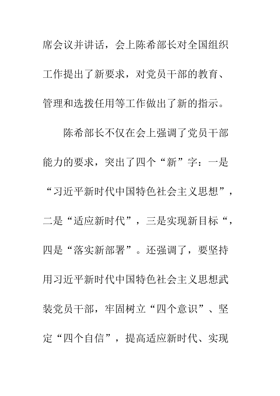 20XX年学习组织部长会议讲话的心得体会_第2页