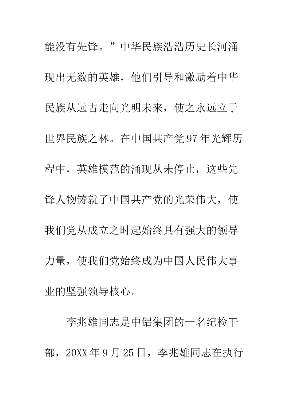 20XX年学习李兆雄同志先进事迹心得体会1500字_第2页