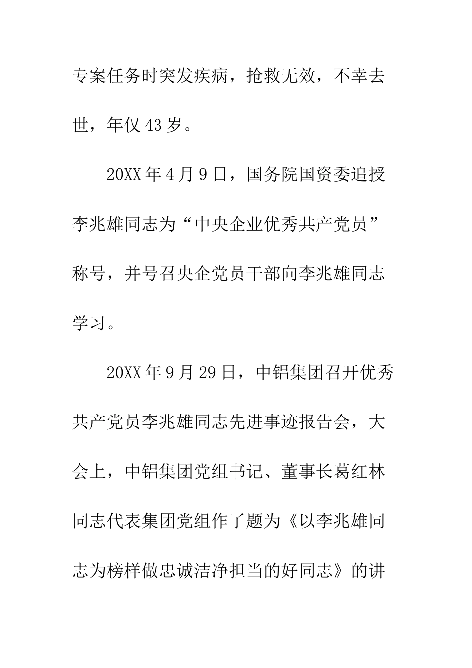 20XX年学习李兆雄同志先进事迹心得体会1500字_第3页