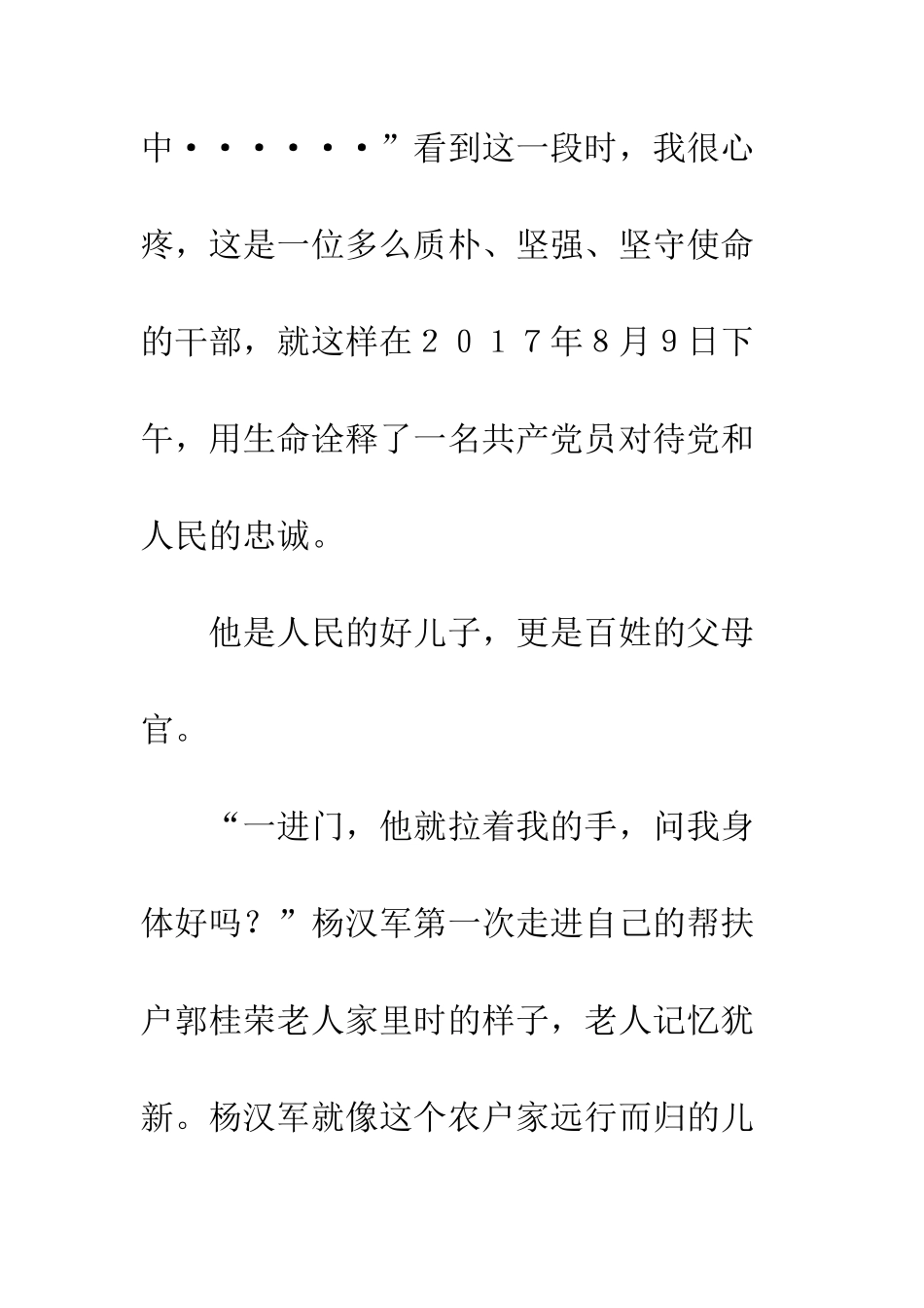20XX年学习杨汉军先进事迹心得体会_第2页