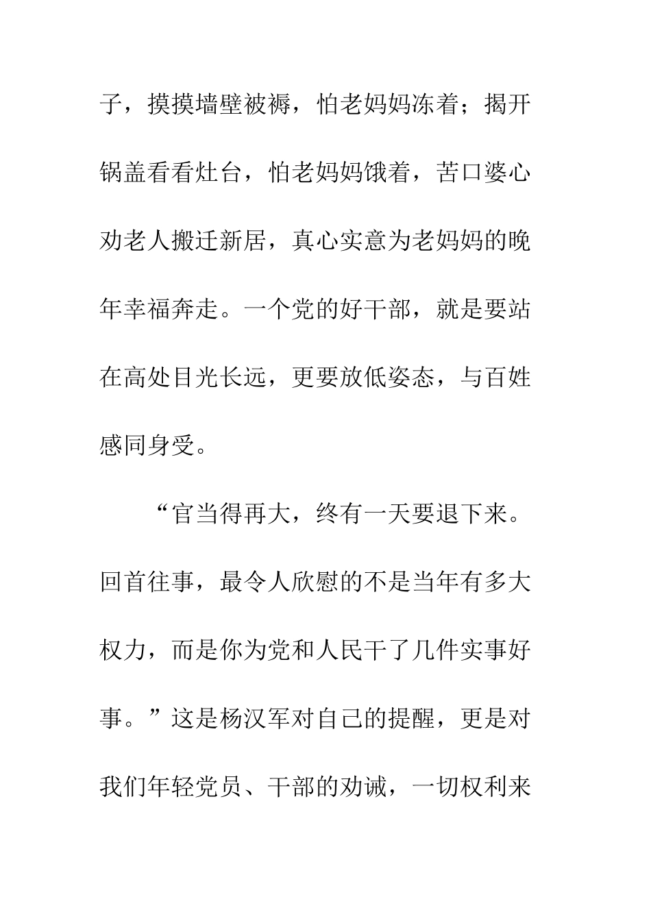 20XX年学习杨汉军先进事迹心得体会_第3页