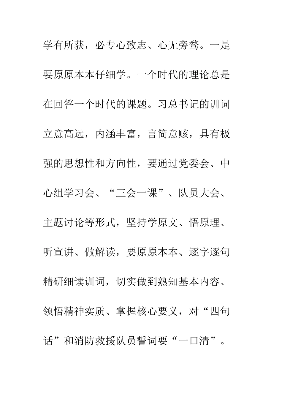 20XX年学习贯彻习总书记训词心得体会_第3页