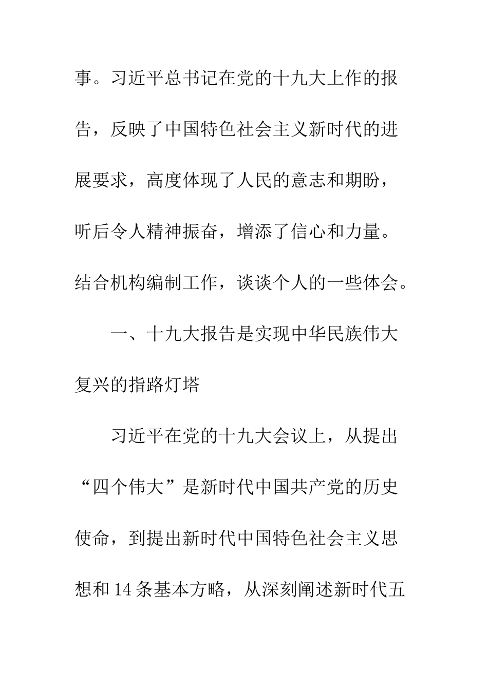 20XX年学习贯彻十九大心得体会大全_第2页