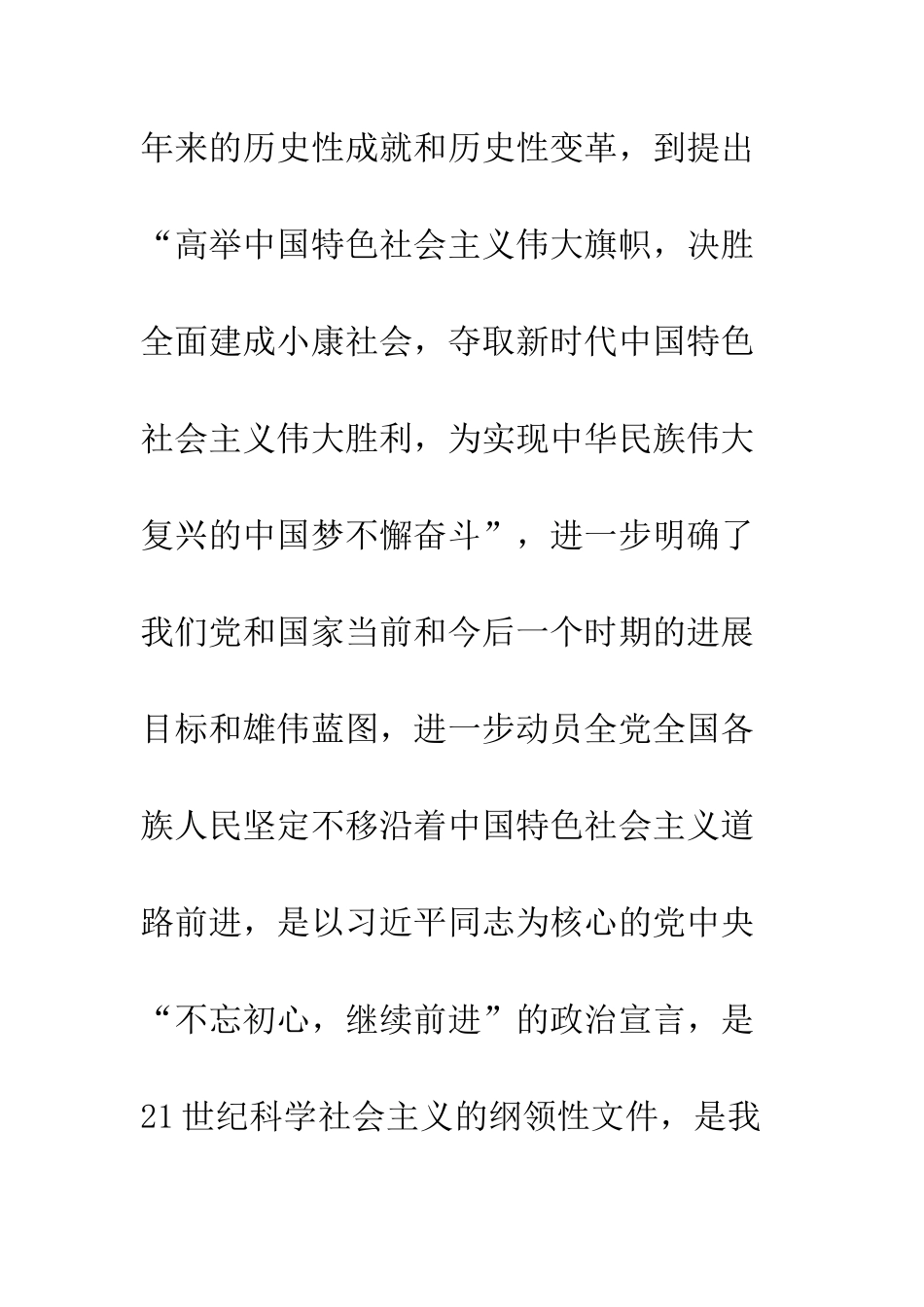 20XX年学习贯彻十九大心得体会大全_第3页