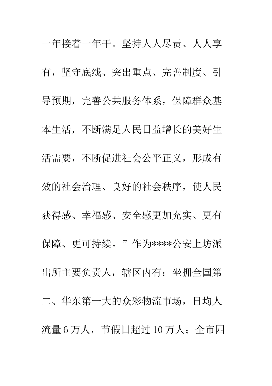 20XX年学习贯彻十九大精神心得体会原创大全_第2页