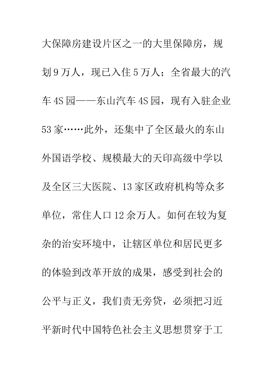 20XX年学习贯彻十九大精神心得体会原创大全_第3页