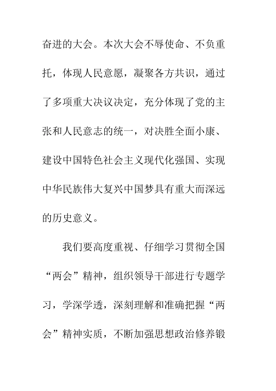 20XX年学习贯彻全国两会精神心得体会大全_第2页
