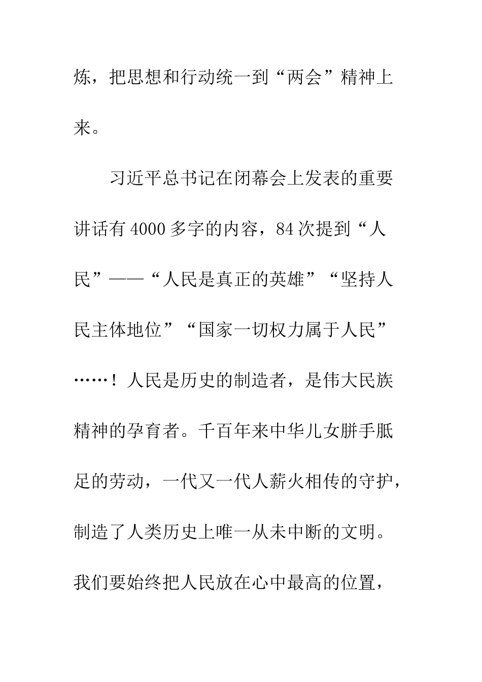 20XX年学习贯彻全国两会精神心得体会大全_第3页