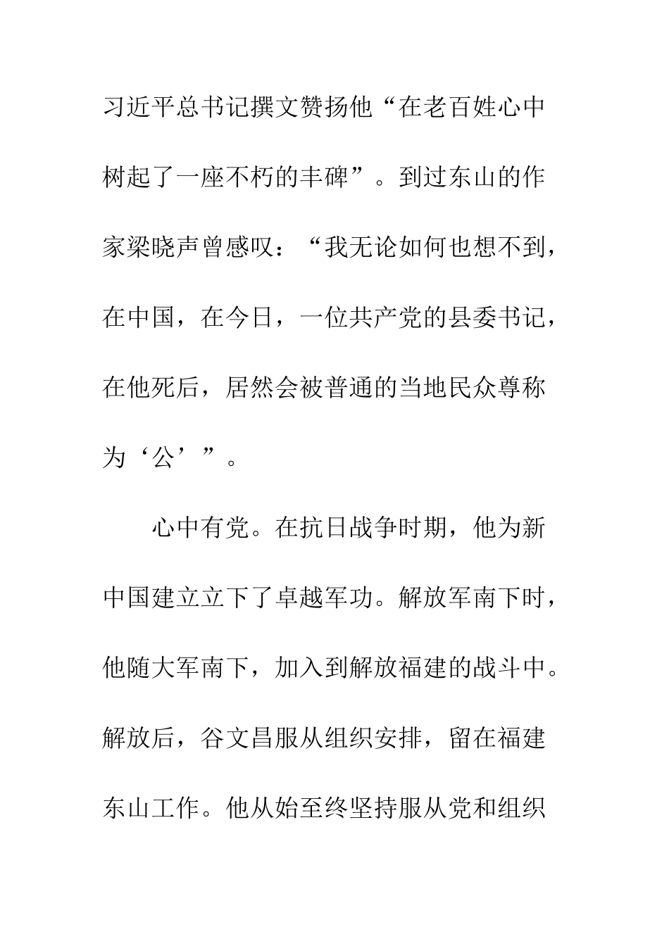 20XX年学习谷文昌同志精神心得体会15篇_第2页