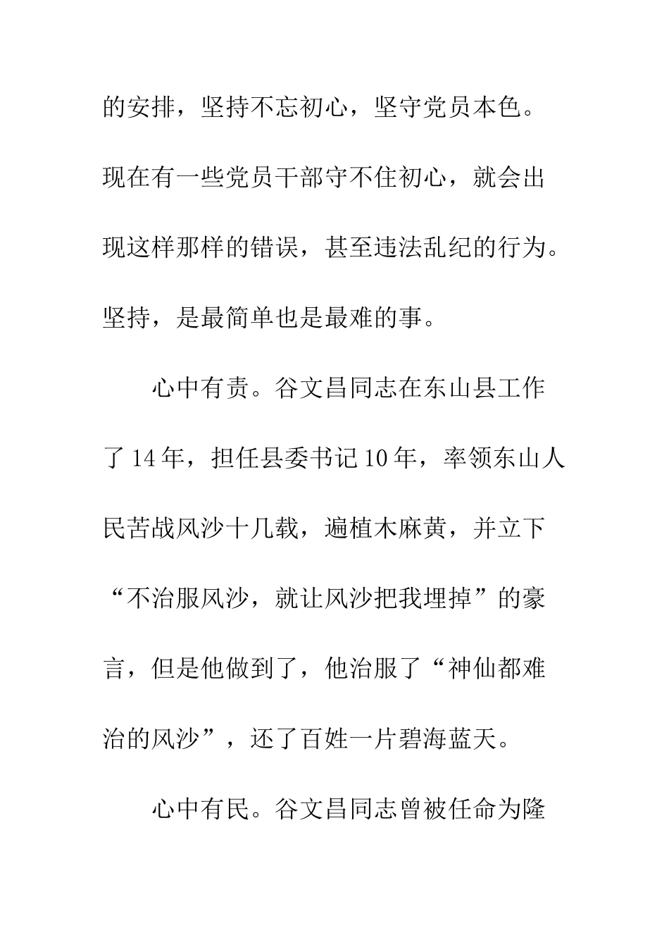 20XX年学习谷文昌同志精神心得体会15篇_第3页