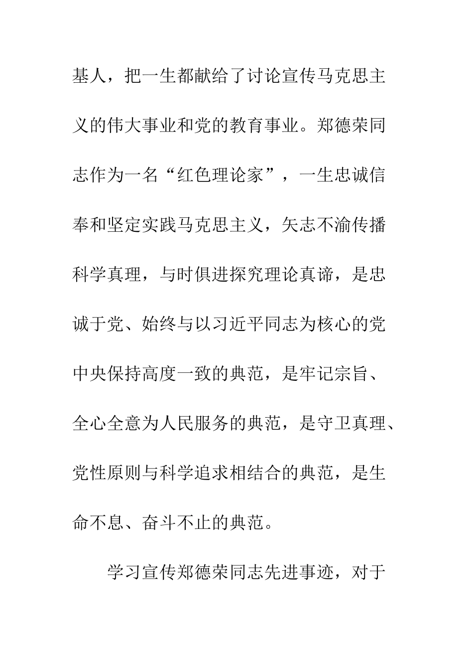 20XX年学习郑德荣事迹心得体会_第2页