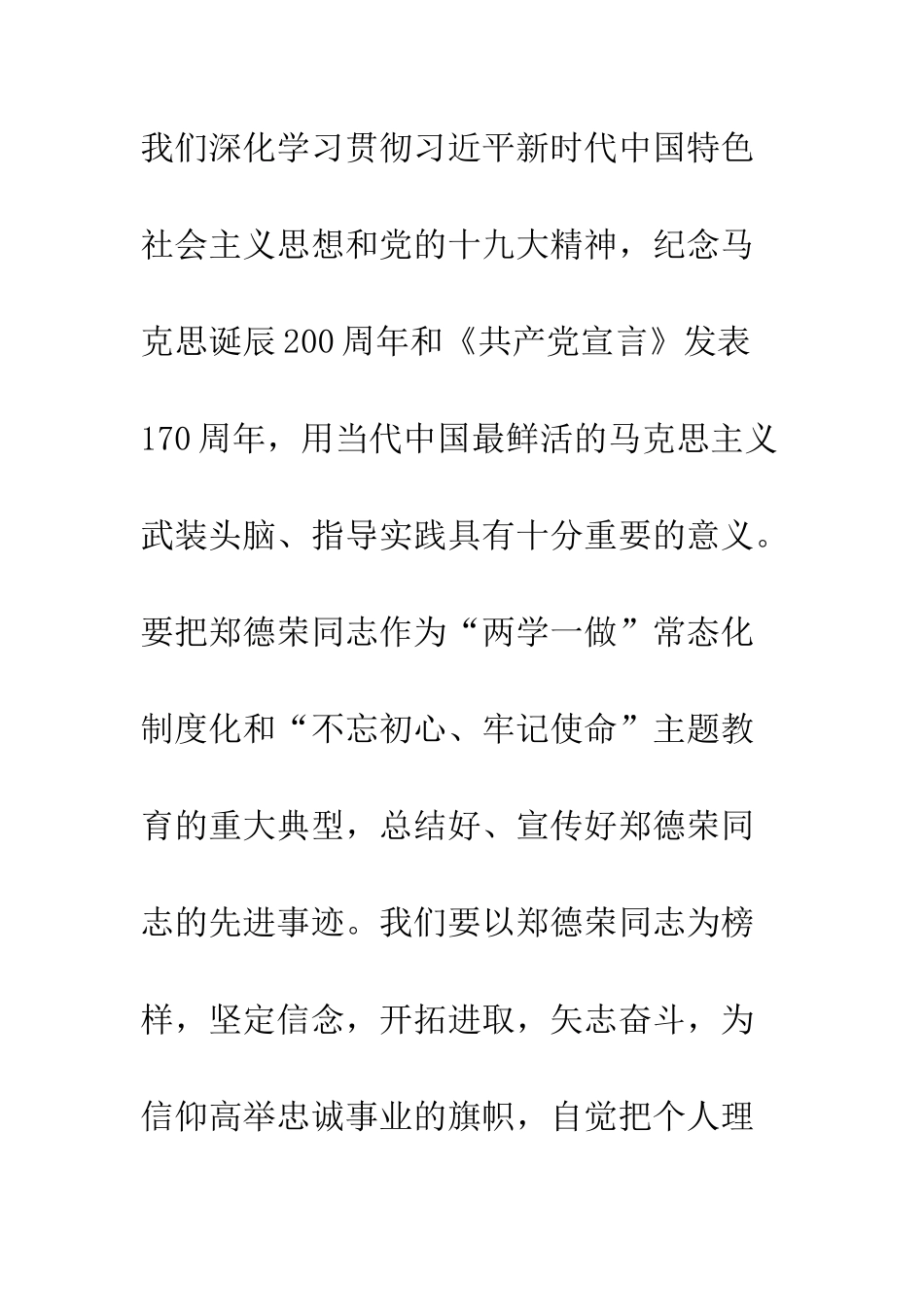 20XX年学习郑德荣事迹心得体会_第3页