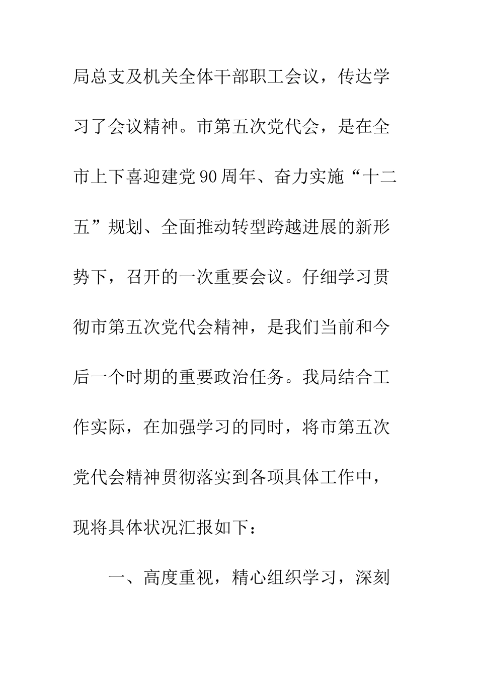 20XX年学习贯彻讲话精神情况汇报_第2页