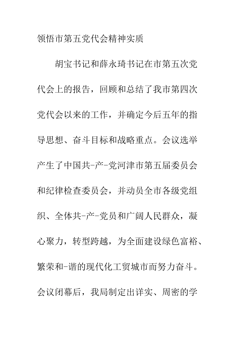 20XX年学习贯彻讲话精神情况汇报_第3页