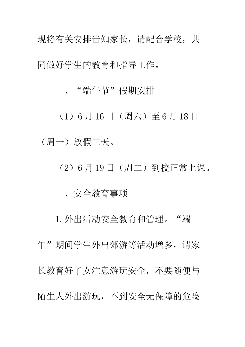 20XX年学校“端午节”放假致家长的一封信_第2页