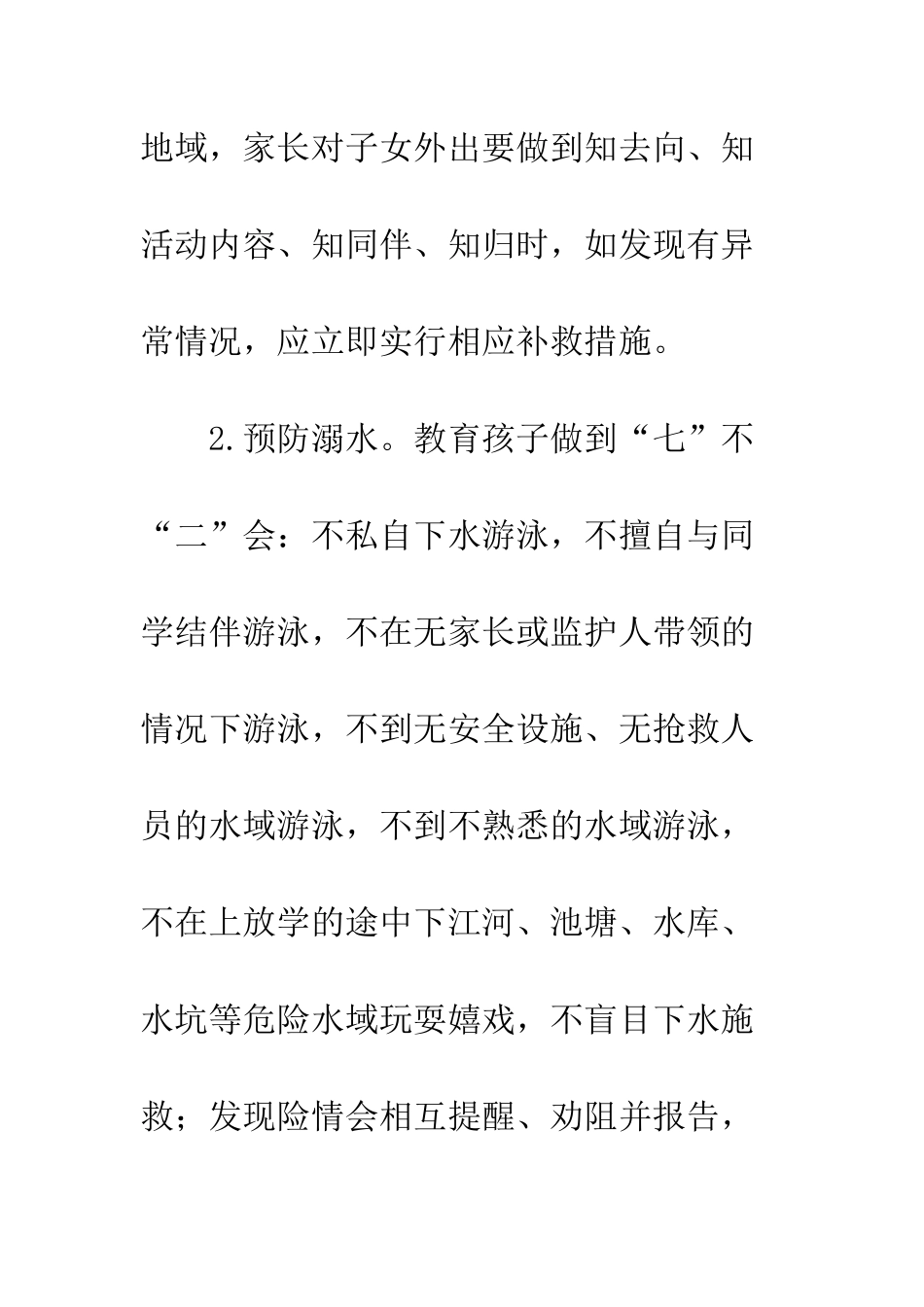 20XX年学校“端午节”放假致家长的一封信_第3页