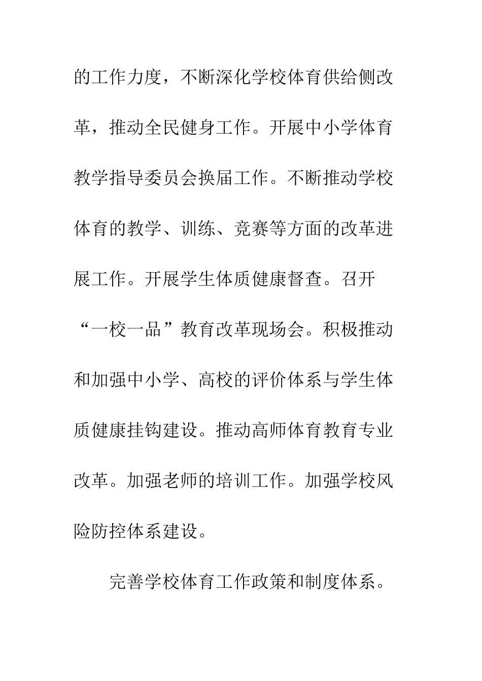 20XX年学校体育要做哪些事？_第2页