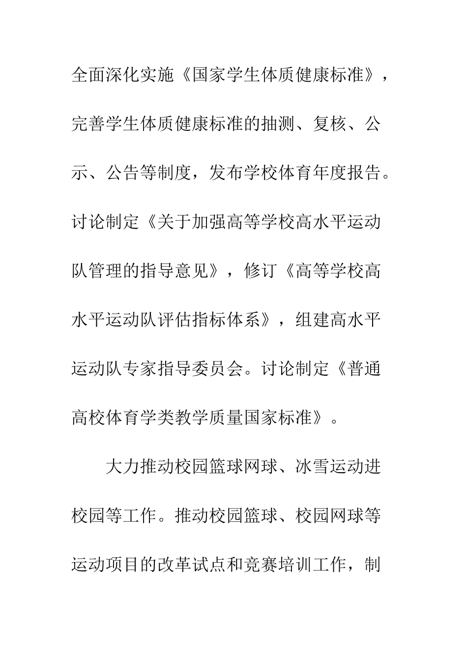 20XX年学校体育要做哪些事？_第3页