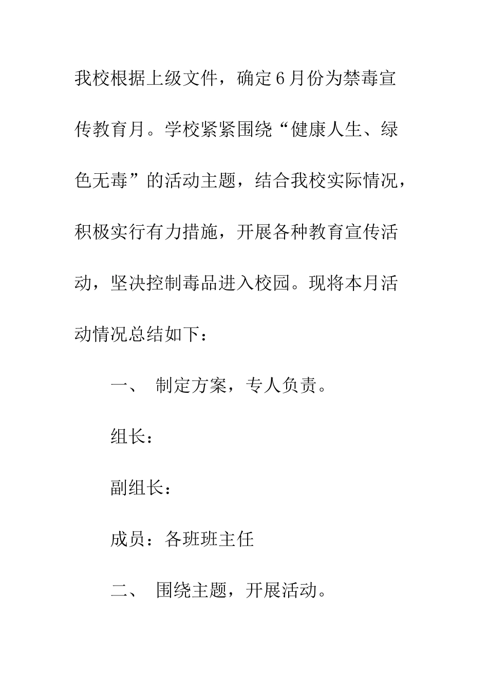 20XX年学校“全民禁毒宣传月”活动总结_第2页