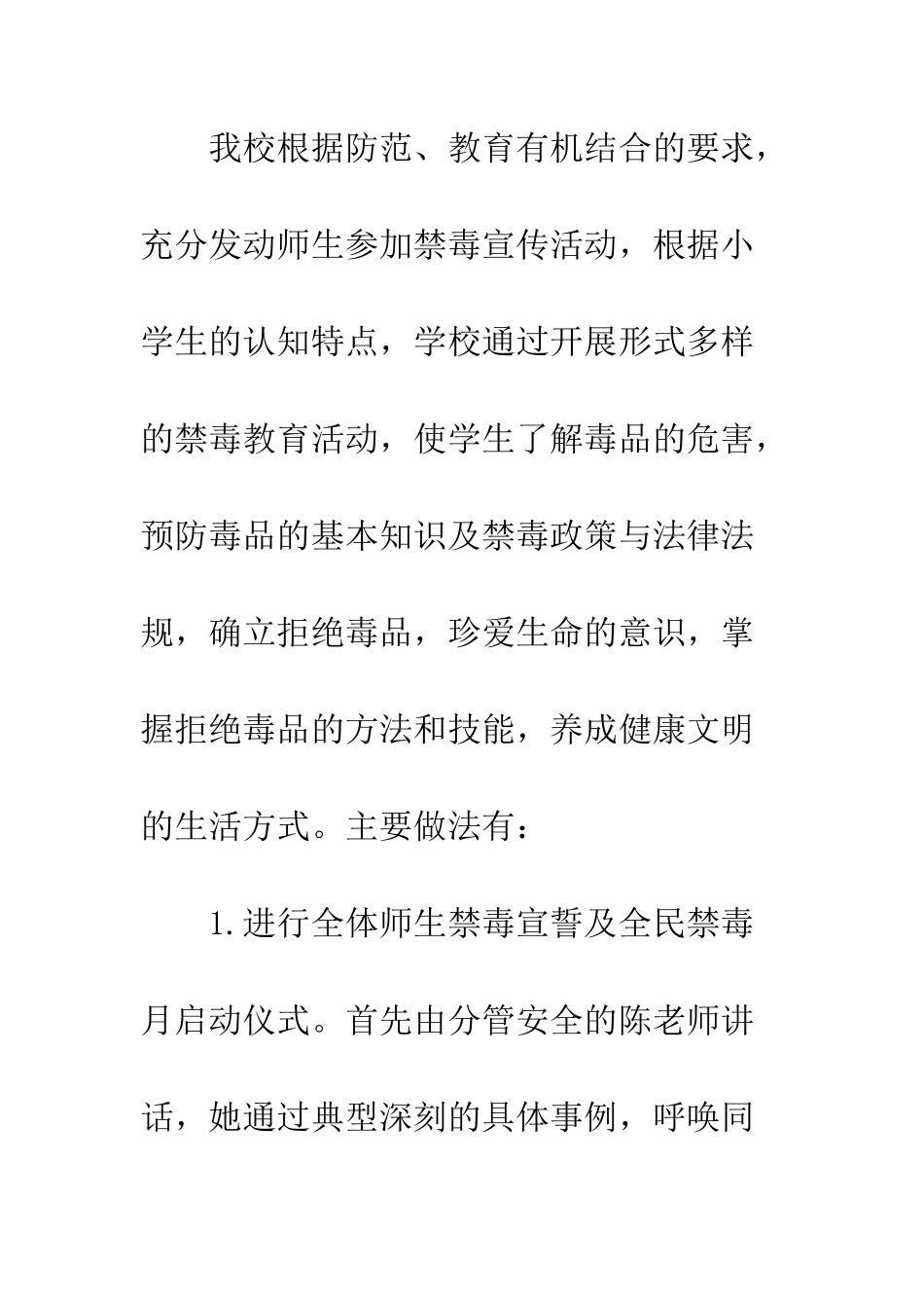 20XX年学校“全民禁毒宣传月”活动总结_第3页