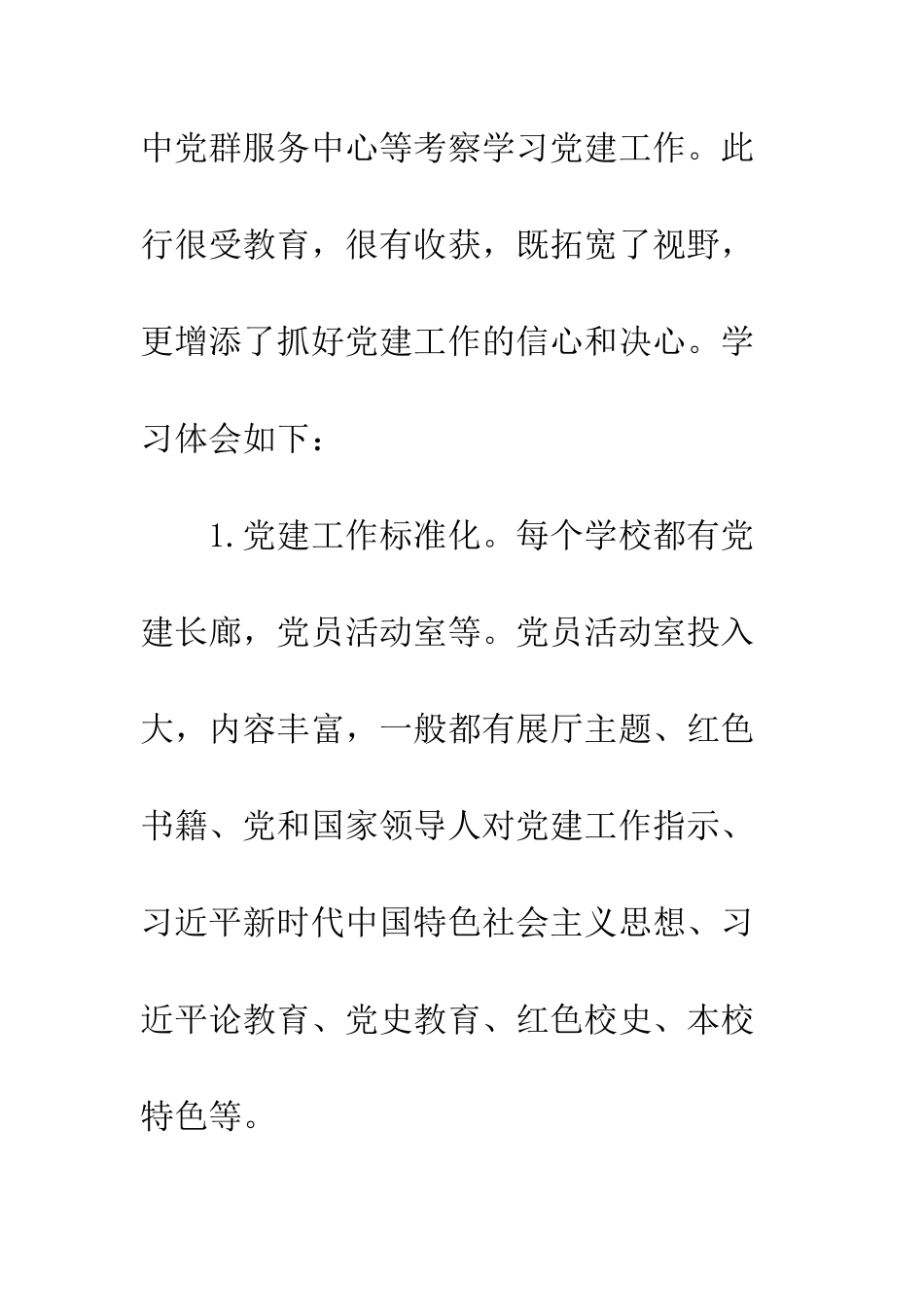 20XX年学员党建工作培训心得体会精选5篇_第2页