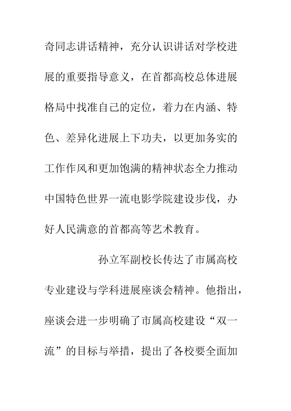 20XX年学校党委理论中心组召开学习会议总结_第3页