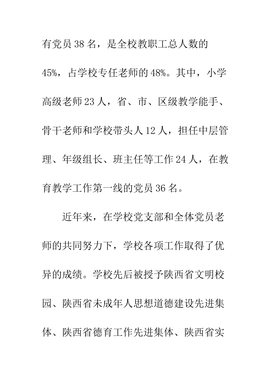 20XX年学校党支部先进事迹材料大全_第2页