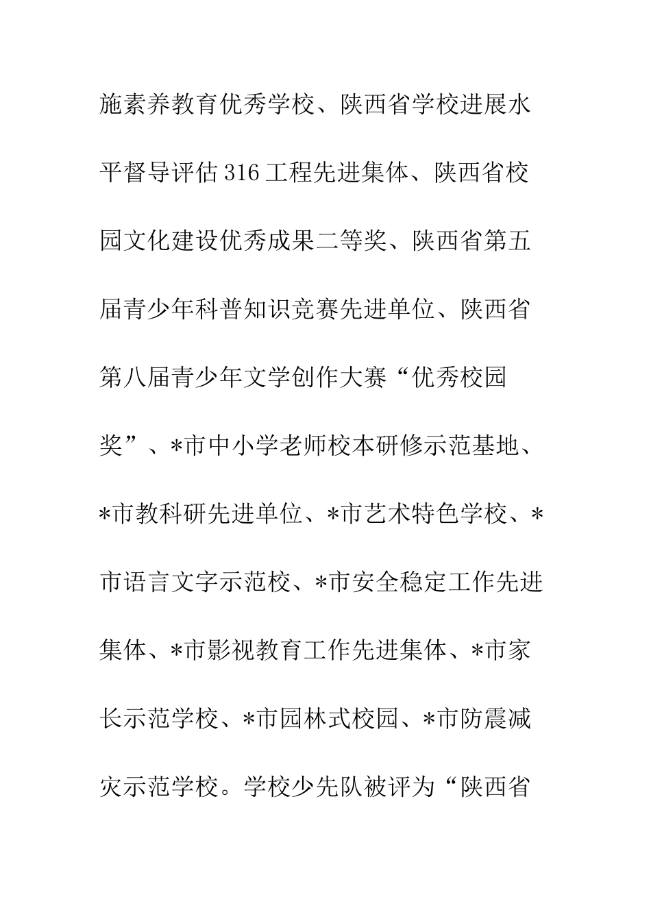 20XX年学校党支部先进事迹材料大全_第3页