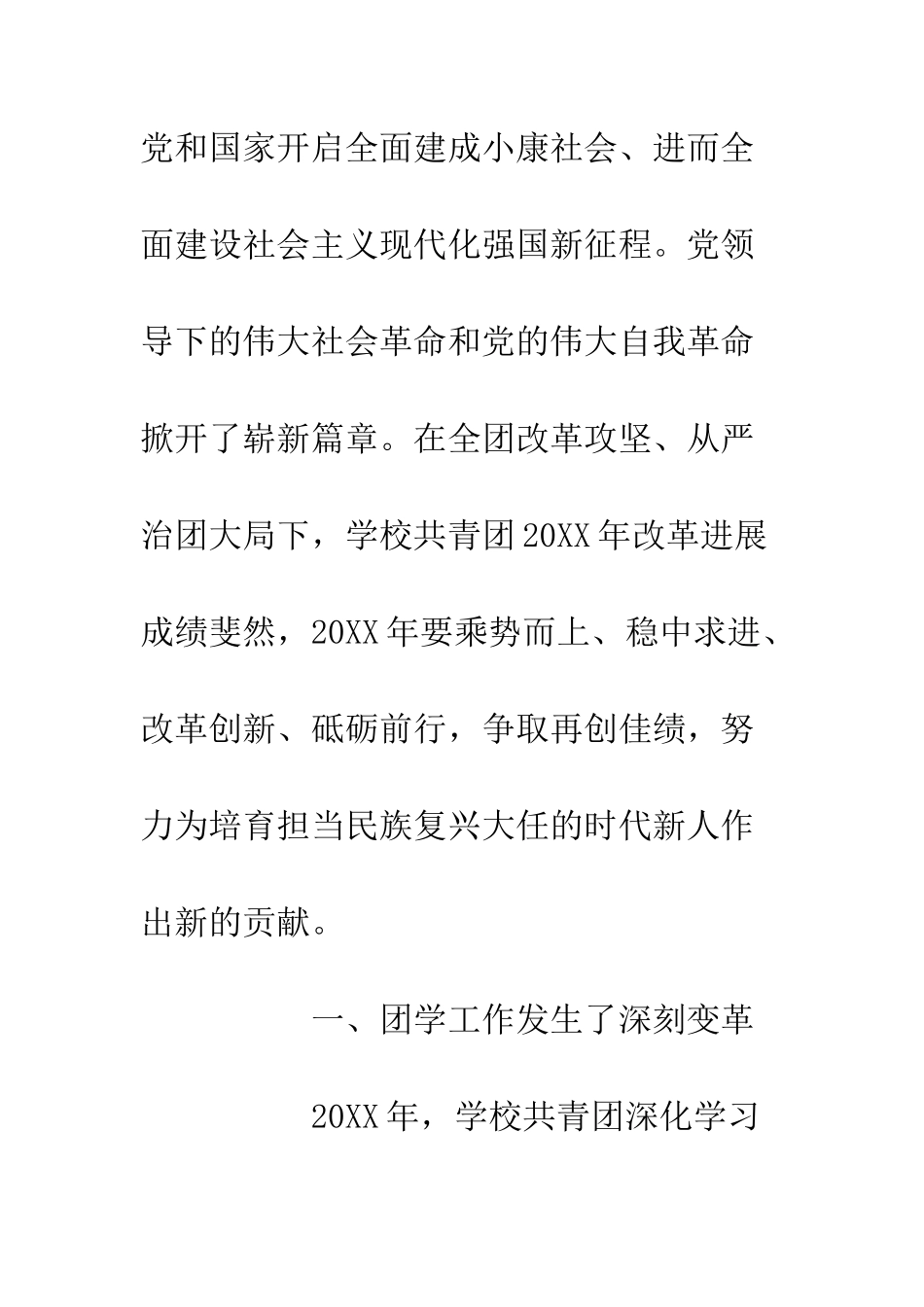 20XX年学校共青团工作总结报告_第2页