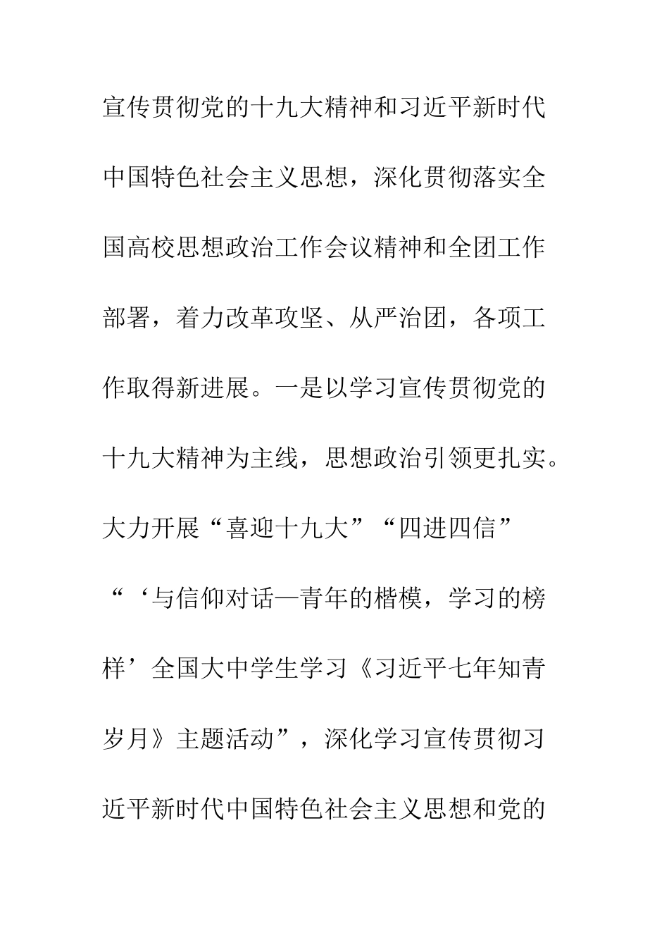 20XX年学校共青团工作总结报告_第3页