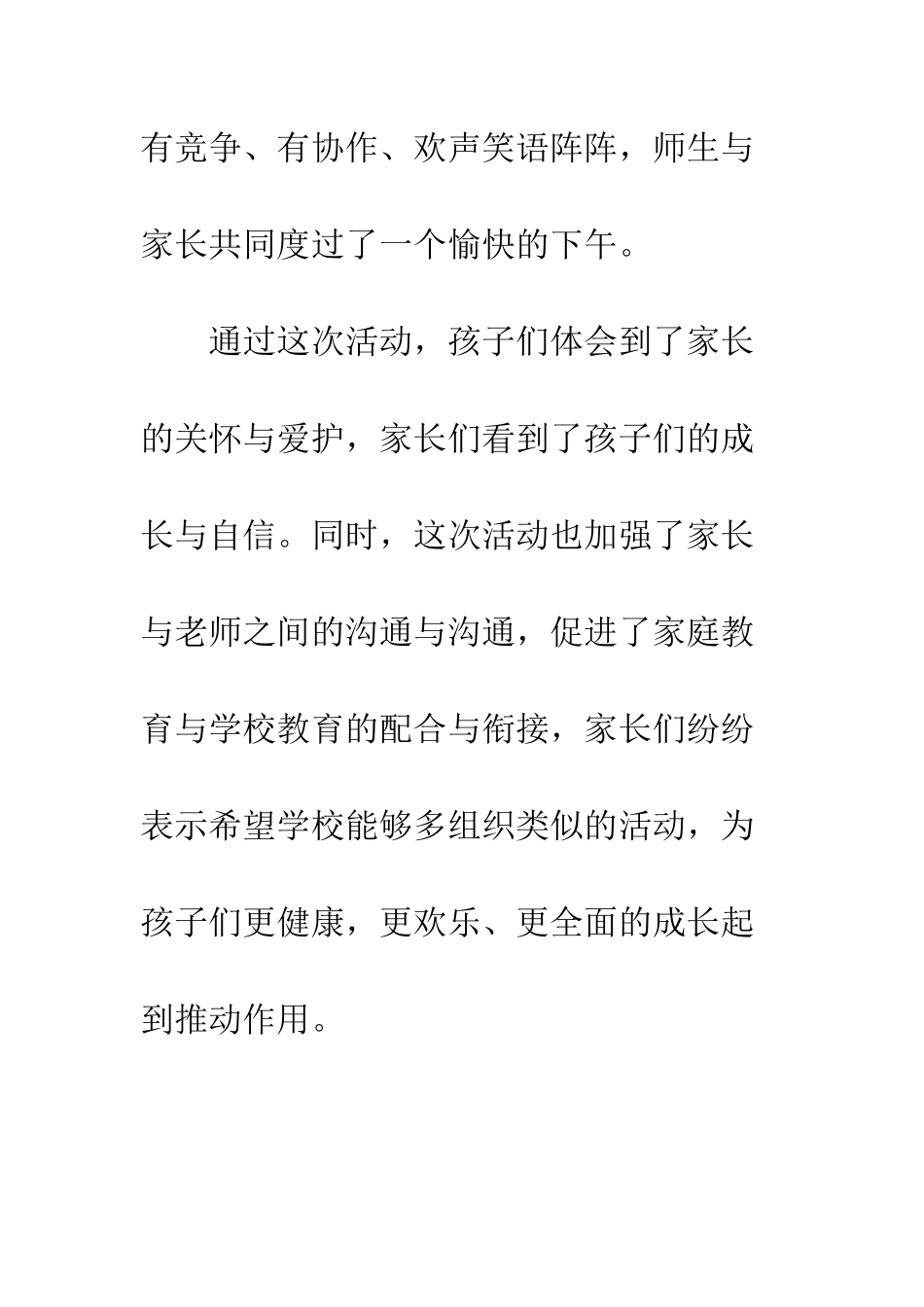 20XX年学校“庆三八”亲子活动总结_第2页