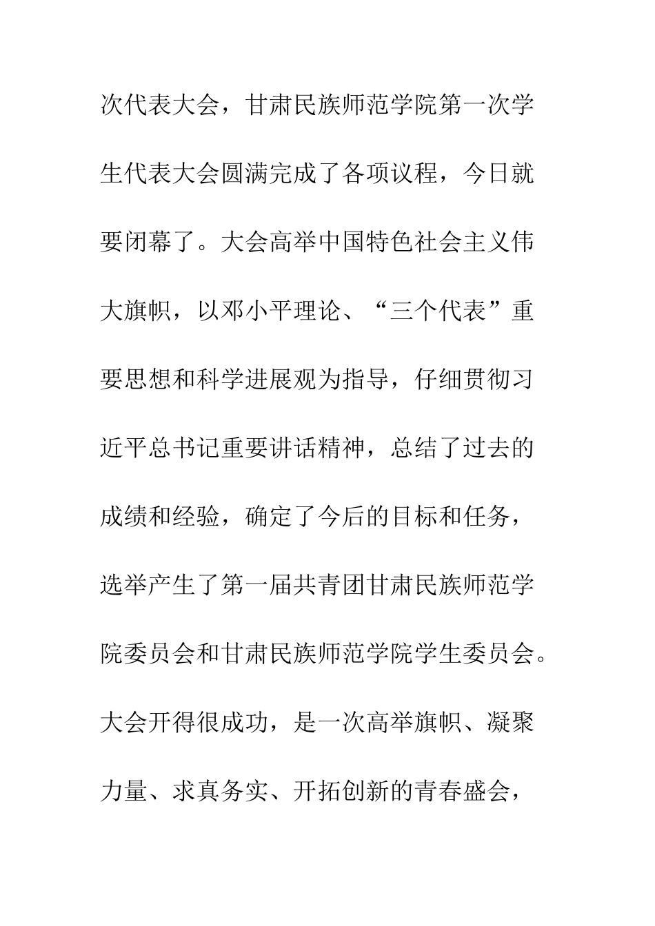 20XX年学校共青团闭幕式讲话稿大全_第2页