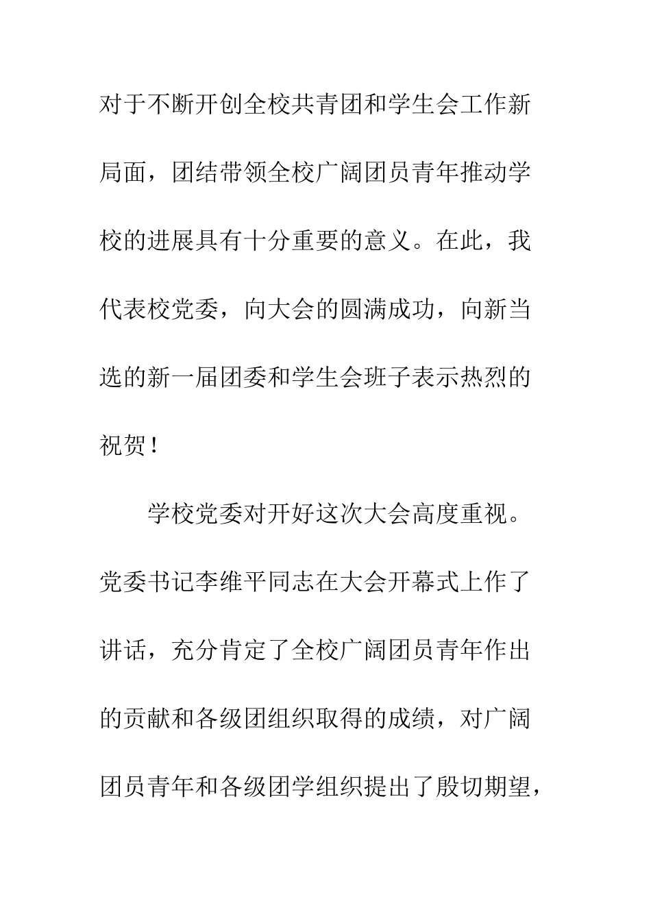 20XX年学校共青团闭幕式讲话稿大全_第3页
